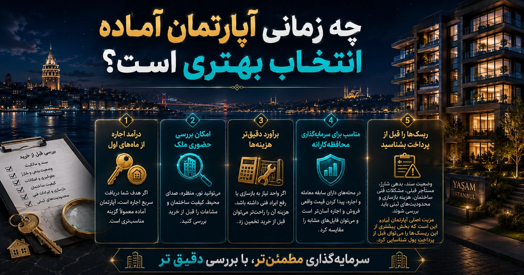 چه زمانی آپارتمان آماده انتخاب بهتری است؟