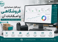 نرم افزار حسابداری فروشگاهی و امکانات آن 16 نرم افزار حسابداری فروشگاهی و امکانات آن