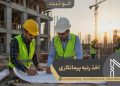 همه چیز درباره رتبه پیمانکاری