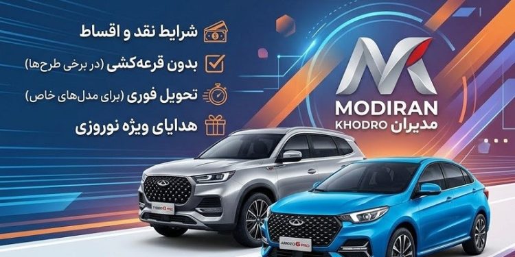 جدیدترین بخشنامه فروش مدیران خودرو امروز 1 جدیدترین بخشنامه فروش مدیران خودرو امروز