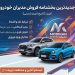 جدیدترین بخشنامه فروش مدیران خودرو امروز 9 جدیدترین بخشنامه فروش مدیران خودرو امروز