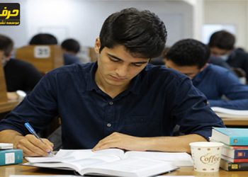 چگونه در کنکور رتبه برتر شویم