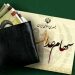 1404 سود سهام عدالت تعیین شد