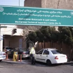 هزینه معاینه فنی خودرو و موتورسیکلت 1405 می باشد 2 1788264610 866 هزینه معاینه فنی خودرو و موتورسیکلت 1405 می باشد
