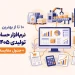 نرم افزار حسابداری تولیدی