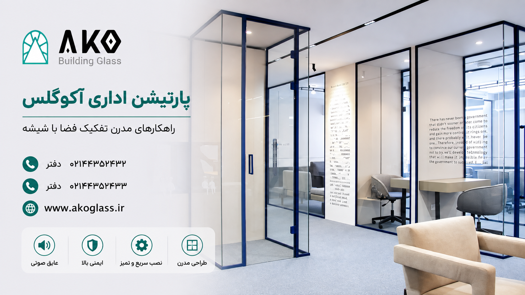 فضای کاری مدرن و مجلل با پارتیشن اداری اکو شیشه ای 4 پارتیشن شیشه ای اداری اکوگلاس