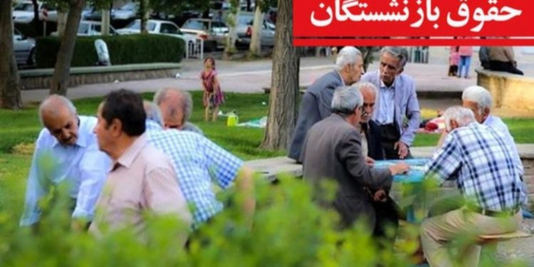 1789395558 چرا حقوق بازنشستگان افزایش نمی یابد؟ یک داستان متفاوت