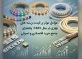عوامل موثر بر قیمت ریسه های نواری در سال ۱۴۰۵؛ راهنمای جامع خرید اقتصادی و اصولی 32 1789798756 عوامل موثر بر قیمت ریسه های نواری در سال ۱۴۰۵؛