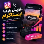 افزایش تعامل و افزایش تعداد لایک و بازدید پست های اینستاگرام 2 1790006058 647 افزایش تعامل و افزایش تعداد لایک و بازدید پست های