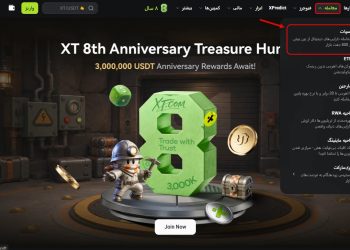 آموزش خرید و فروش در XT (Spot) 13 آموزش خرید و فروش در XT نسخه وب (اسپات)