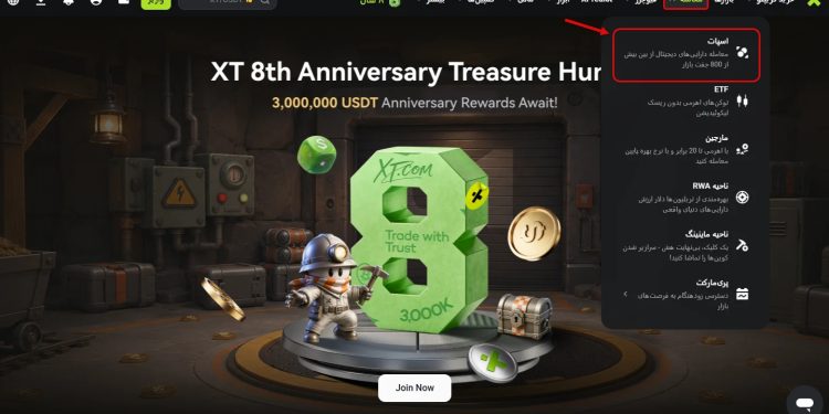 آموزش خرید و فروش در XT نسخه وب (اسپات)