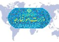 وزارت امور خارجه ادعاهای دولت کلمبیا در رابطه با ایران را رد کرد 17 1790350453 وزارت امور خارجه ادعاهای دولت کلمبیا در رابطه با ایران