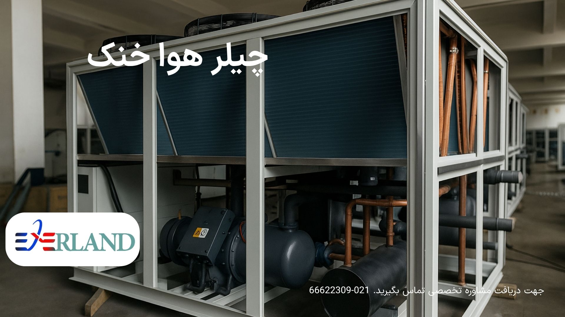 تاکید کارشناسان بر نکات خرید چیلر تراکمی صنعتی؛ اهمیت انتخاب دقیق برای کاهش هزینه انرژی 6 تاکید کارشناسان بر نکات خرید چیلر تراکمی صنعتی; اهمیت انتخاب دقیق برای کاهش هزینه های انرژی