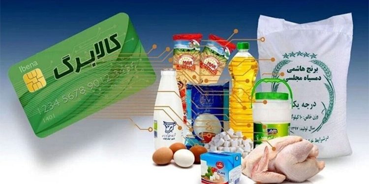 شارژ کالابرگ از امروز یکشنبه 14 مهر 1405 آغاز می شود / در صورت واریز نشدن کالابرگ چه کنیم؟ 1 1790504361 شارژ کالابرگ از امروز یکشنبه 14 مهر 1405 آغاز می