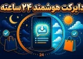 دایرکت هوشمند