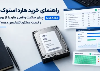راهنمای تست سلامت و خرید هارد استوک