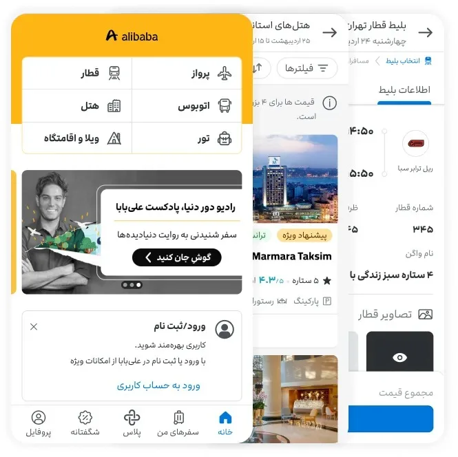 اپلیکیشن علی بابا