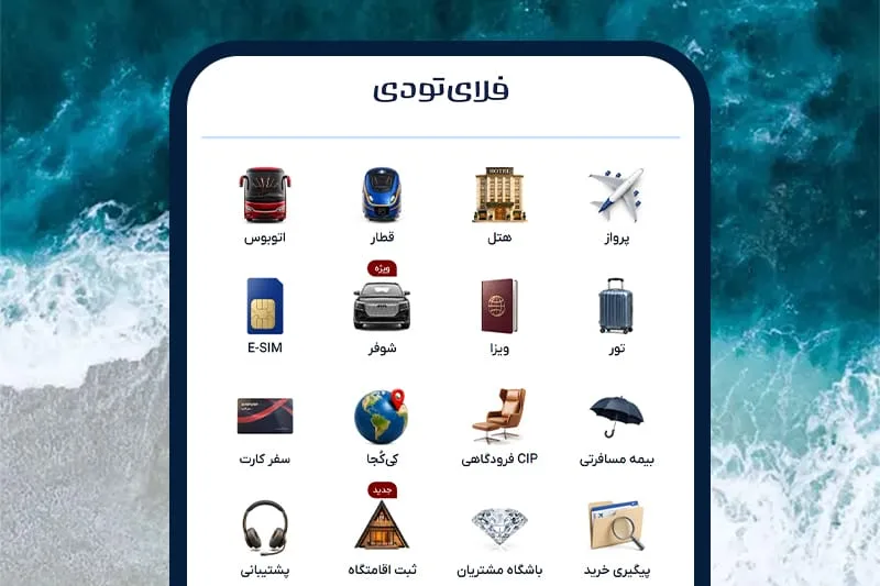     برنامه Fly-Today