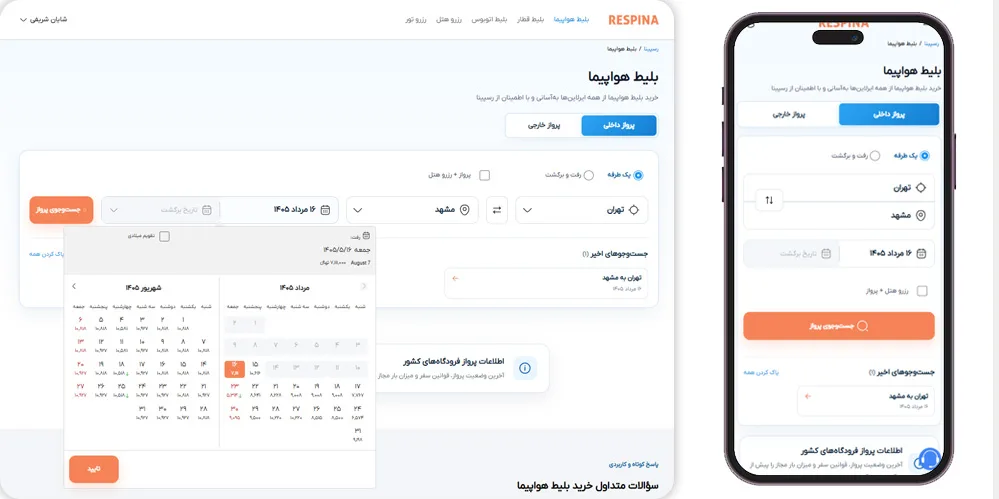کاربرد رسپینا