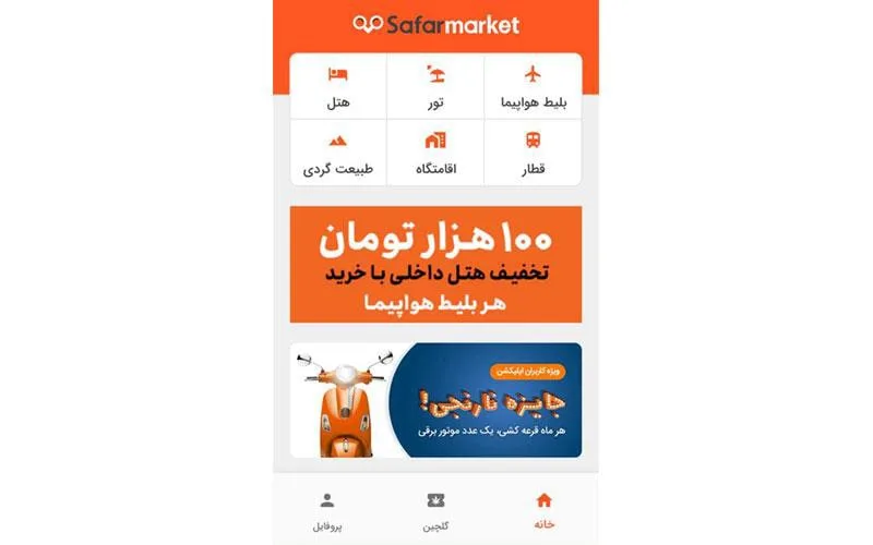 اپلیکیشن Safarmarket