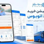 1790765671 372 12 تا از بهترین اپلیکیشن ها برای خرید بلیط هواپیما،
