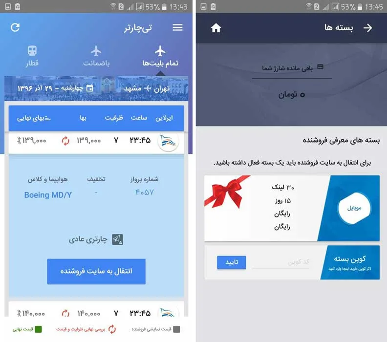 اپلیکیشن تی چارتر