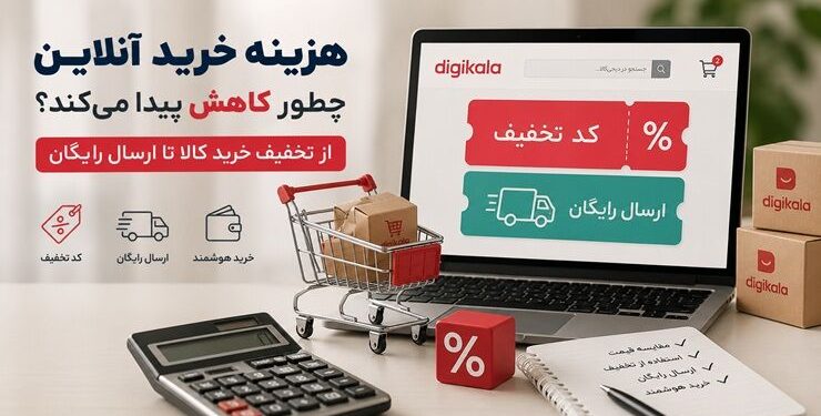 How is the cost of online shopping reduced From discounts
