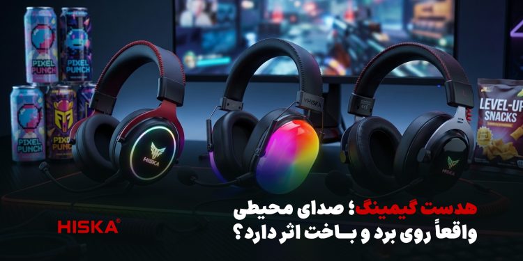 خرید هدفون گیمینگ؛ تجربه واقعی GHR-05، 07 و 08 هیسکا