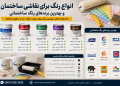 10 ایده جدید برای رنگ‌آمیزی خانه در سال 1405؛ کدام رنگ برای فضای شما مناسب‌تر است؟