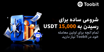 Toobit از صفحه جدید و ساده‌سازی‌شده آغاز مسیر معامله‌گری رونمایی کرد