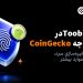 Toobit در گزارش امنیت رمزارز 2026 CoinGecko نشان داده شد 8 Toobit در گزارش امنیت رمزارز 2026 CoinGecko مورد توجه قرار گرفت