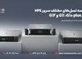 مقایسه نسلهای مختلف سرور HPE | سرور اچ پی نسل G11 ،G10 plus ،G10 و G12 10 مقایسه نسلهای مختلف سرور HPE | سرور اچ پی نسل G11 ،G10 plus ،G10 و G12