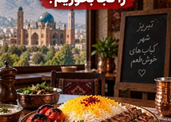 کباب کوبیده خوب در تبریز را کجا بخوریم؟ 13 jpg 11