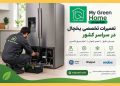 مای گرین هوم؛ خدمات تخصصی تعمیرات یخچال در سراسر کشور
