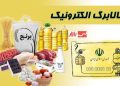 آخرین جزئیات افزایش اعتبار کالاهای الکترونیکی رقم دقیق افزایش اعتبار