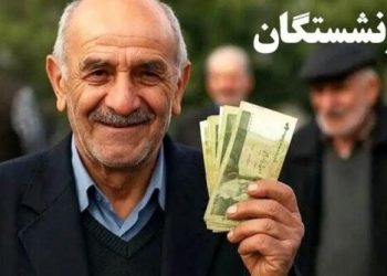 آغاز پرداخت حقوق بازنشستگان تامین اجتماعی پرداخت معوقات به این