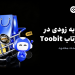 آغاز پیش‌فروش توکن HALLU در سکوی پرتاب Toobit