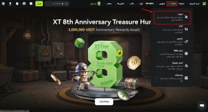 آموزش معاملات نقطه ای در xt Exchange مرحله 1