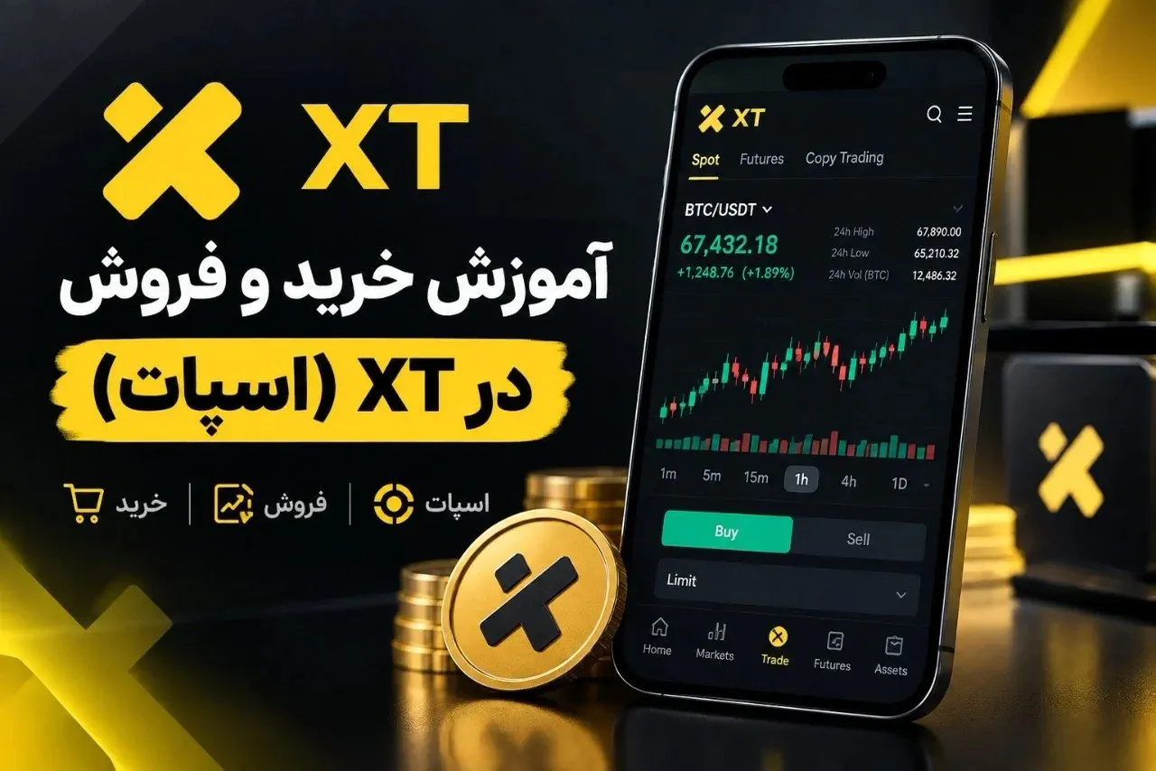 آموزش خرید و فروش در نسخه وب XT (Spot)