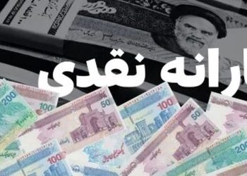 آیا پیشنهاد جدید مجلس در خصوص دریافت های نقدی/یارانه حذف می شود؟ 3 آیا پیشنهاد جدید مجلس در خصوص دریافت های نقدییارانه حذف