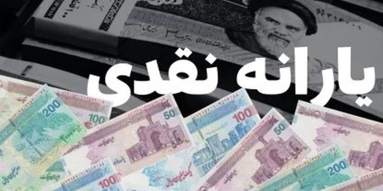آیا پیشنهاد جدید مجلس در خصوص دریافت های نقدی/یارانه حذف می شود؟ 1 آیا پیشنهاد جدید مجلس در خصوص دریافت های نقدییارانه حذف