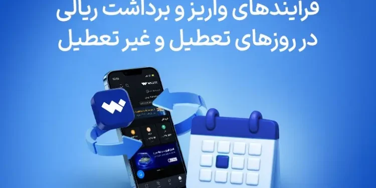 اطلاعیه خبرجو در مورد فرآیندهای واریز و برداشت ریالی در