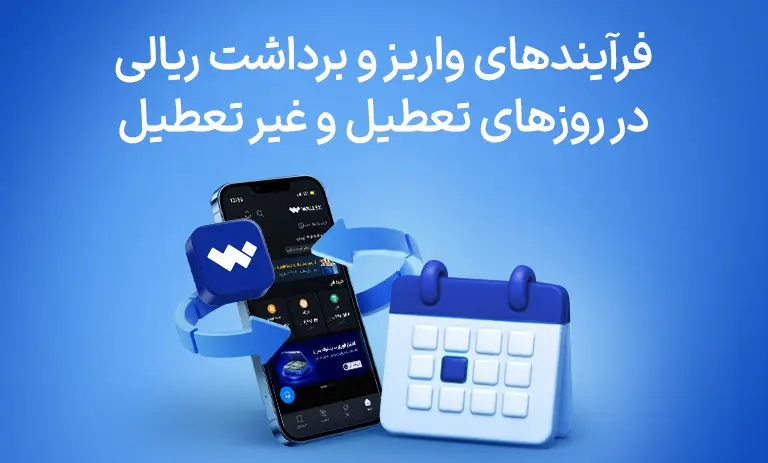 اطلاعیه والاکس