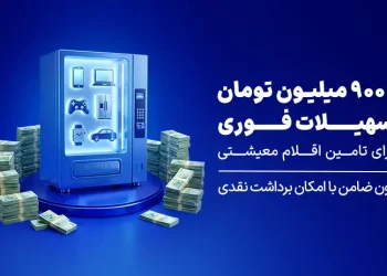 اعتبار فوری والکس