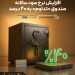 افزایش نرخ سود سالانه صندوق «تداوم» به ۴۰ درصد 10 افزایش نرخ سود سالانه صندوق تداوم به ۴۰ درصد