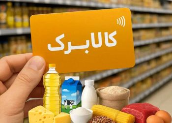 افزایش ۳۰۰ تا ۵۰۰ هزار تومانی اعتبار کالابرگ برای ۴۰ تا ۵۰ میلیون نفر 13 افزایش ۳۰۰ تا ۵۰۰ هزار تومانی اعتبار کالابرگ برای ۴۰