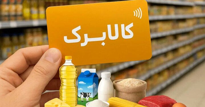 افزایش ۳۰۰ تا ۵۰۰ هزار تومانی اعتبار کالابرگ برای ۴۰ تا ۵۰ میلیون نفر 1 افزایش ۳۰۰ تا ۵۰۰ هزار تومانی اعتبار کالابرگ برای ۴۰