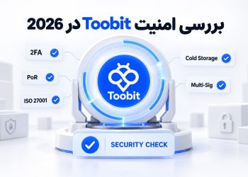 امنیت توبیت در سال 2026