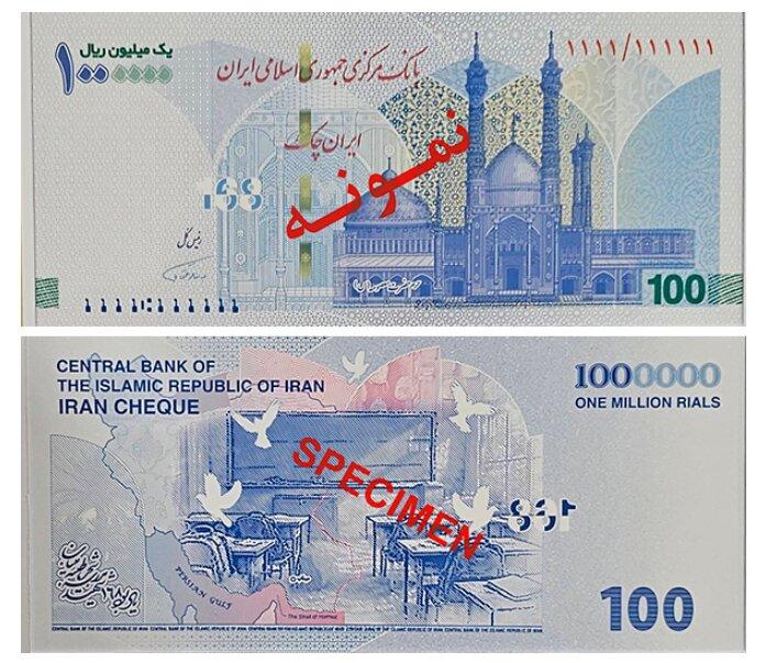 ایران چک 100 هزار تومانی جدید وارد بازار شد + جزئیات 4 ایران چک 100000 تومانی جدید وارد بازار شد + طراحی و مشخصات و امکانات امنیتی