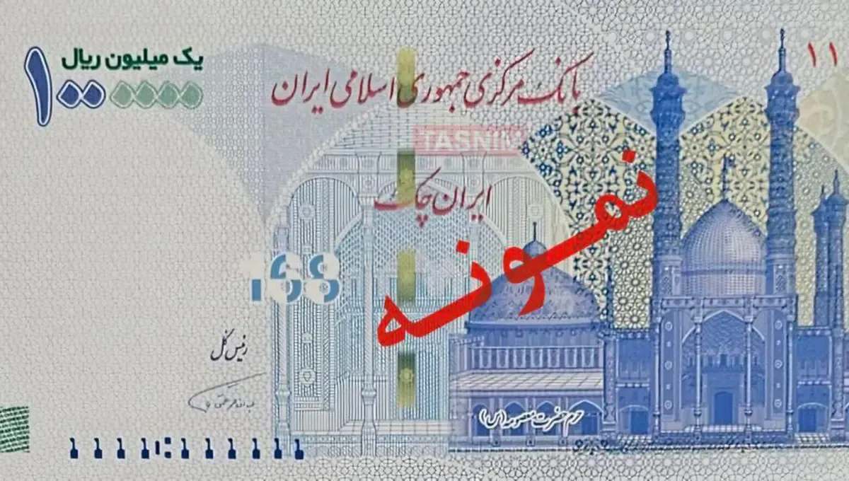 ایران چک 100 هزار تومانی جدید وارد بازار شد + جزئیات 3 ایران چک 100000 تومانی جدید وارد بازار شد + طراحی و مشخصات و امکانات امنیتی
